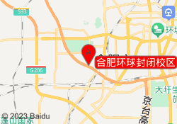 合肥环球封闭校区