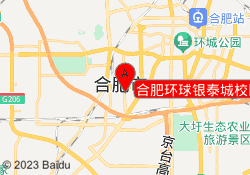 合肥环球银泰城校区