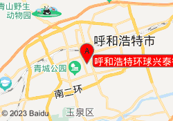 呼和浩特环球兴泰御都校区