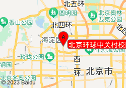 北京环球中关村校区