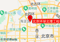 北京环球北理工校区