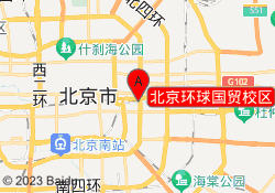 北京环球国贸校区