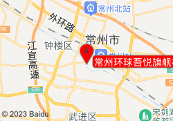 常州环球吾悦旗舰校区