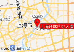 上海环球世纪大道校区