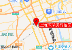 上海环球闵行校区