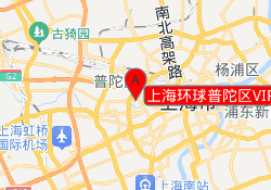 上海环球普陀区VIP学习中心