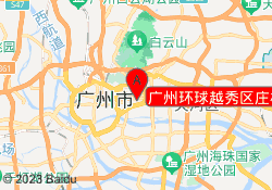 广州环球越秀区庄校区