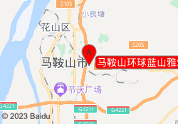 马鞍山环球蓝山雅筑校区