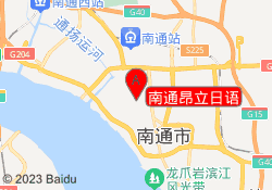 南通昂立日语