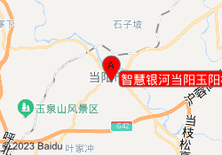 智慧银河当阳玉阳校区