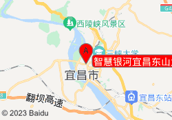 智慧银河宜昌东山大道校区