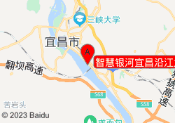 智慧银河宜昌沿江大道校区