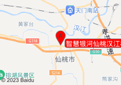 智慧银河仙桃汉江校区