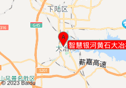 智慧银河黄石大冶校区