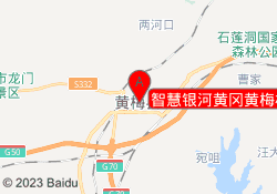 智慧银河黄冈黄梅校区