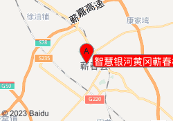 智慧银河黄冈蕲春校区