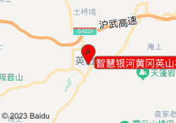智慧银河黄冈英山校区