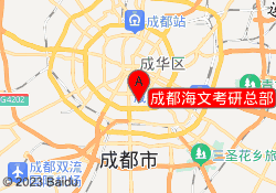 成都海文考研总部