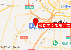 成都海文考研西南民大校区