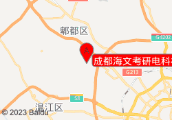 成都海文考研电科校区