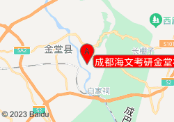 成都海文考研金堂校区