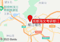 成都海文考研都江堰校区