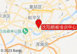 沈阳朗阁培训中心