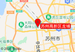 苏州高新区龙埔