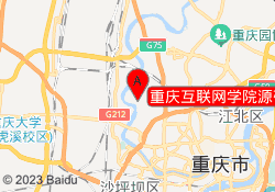 重庆互联网学院源码时代
