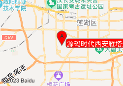 源码时代西安雁塔分校