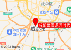 成都武侯源码时代