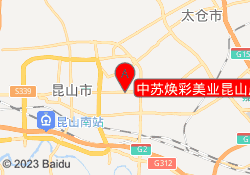 中苏焕彩美业昆山晨曦校区