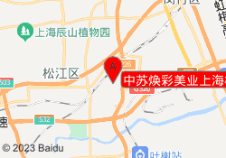 中苏焕彩美业上海松江校区