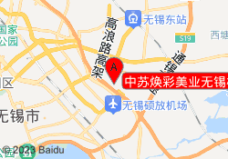 中苏焕彩美业无锡梅村校区