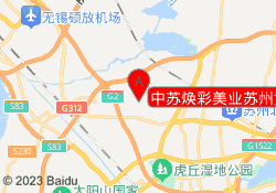 中苏焕彩美业苏州黄埭校区