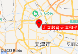 汇众教育天津和平校区