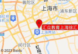 汇众教育上海徐汇校区