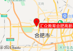 汇众教育合肥高新校区