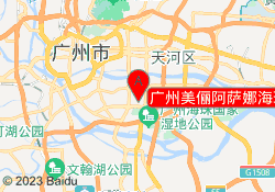 广州美俪阿萨娜海珠校区