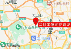 深圳美俪阿萨娜龙华校区