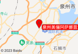 泉州美俪阿萨娜晋江校区