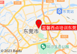 蓝馨西点培训东莞东城校区