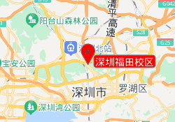 深圳福田校区
