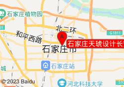 石家庄天琥设计长安校区