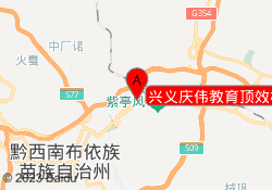 兴义庆伟教育顶效校区
