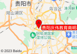 贵阳庆伟教育南明校区