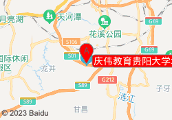 庆伟教育贵阳大学城校区