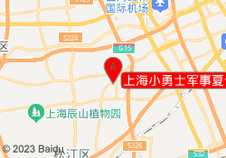 上海小勇士军事夏令营松江基地