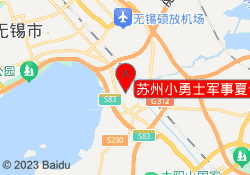 苏州小勇士军事夏令营太湖基地
