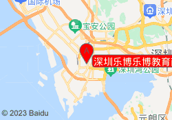深圳乐博乐博教育南山校区